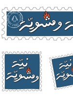 Cover of Nayeh w Meshwyeh