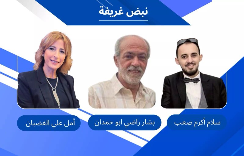 Cover Picture 1 Of نبض غريفة