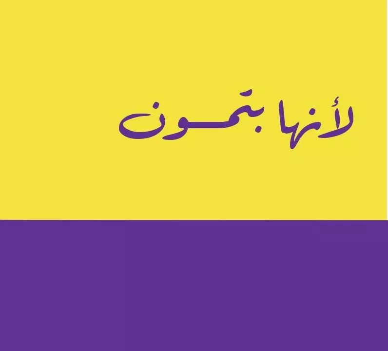 Cover Picture 2 Of كلنا للبترون
