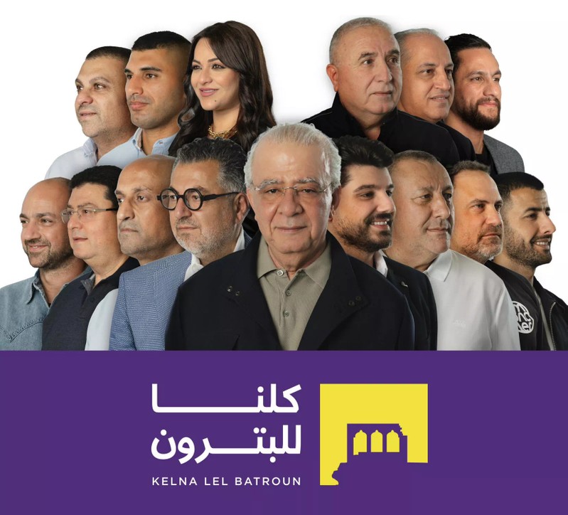 Cover Picture 1 Of كلنا للبترون