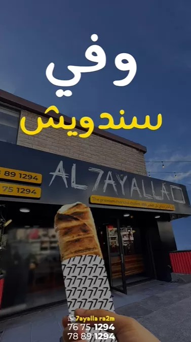 Cover Picture 1 Of Al7ayalla