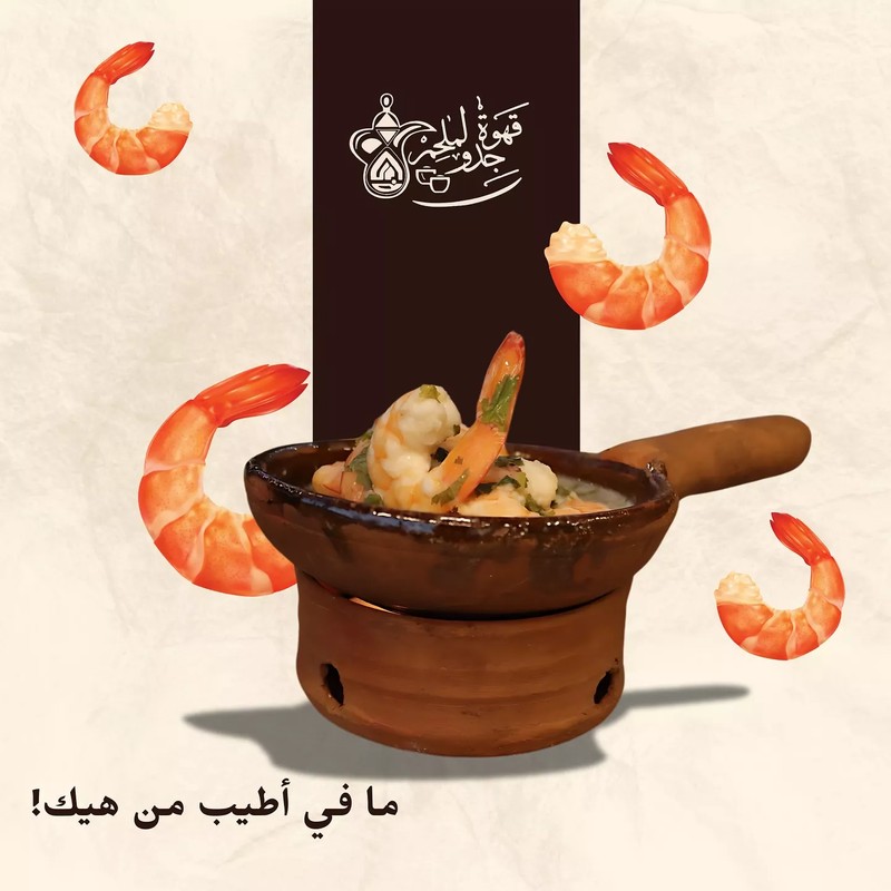 Cover Picture 1 Of Kahwet Jedo La Melhim