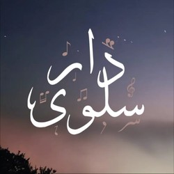 Profile Picture Of Dar Salwa - Guesthouse