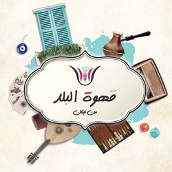 Profile Picture Of Kahwet el Balad