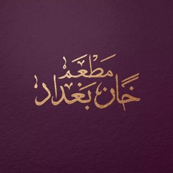 Profile Picture Of Khan Baghdad 