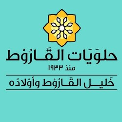 Profile Picture Of El Karout Sweets