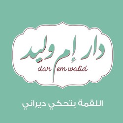 Profile Picture Of Dar Em Walid Rent