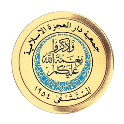 Profile Picture Of Dar Al Ajaza Al Islamia مستشفى دار العجزة الإسلامية 
