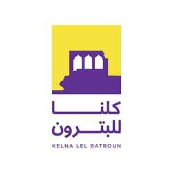 Profile Picture Of كلنا للبترون