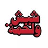 logo of Shish w Lahme