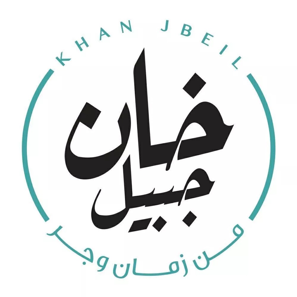 Khan Jbeil Restaurant